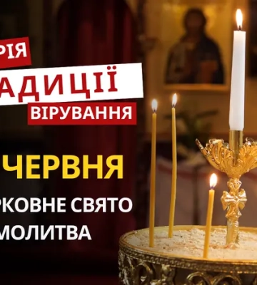 Яке релігійне свято відзначається 26 червня 2026: традиції та молитва