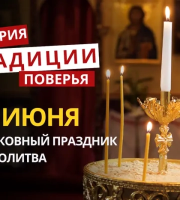 Какой религиозный праздник отмечается 26 июня 2026 года: традиции и молитва