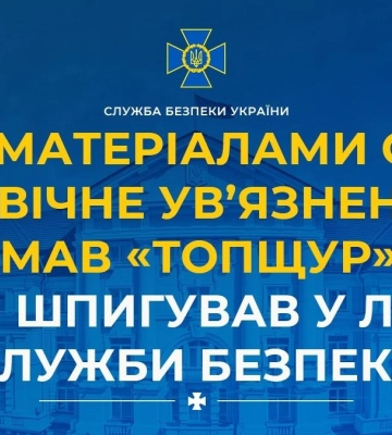 Вислухав вирок суду «топщур» фсб, який шпигував для ворога у лавах Служби безпеки