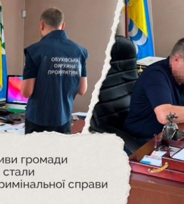 В Киевской области земля общины на 75 млн грн стала предметом уголовного дела