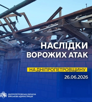 Ситуація щодо чергових ворожих обстрілів та повітряних атак на Дніпропетровщині, - голова ОВА