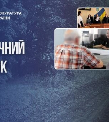 На Полтавщині засуджено нелюда, який зґвалтував і вбив дитину та холоднокровно позбавився тіла