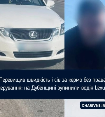 Перевищив швидкість і сів за кермо без права керування: на Дубенщині зупинили водія Lexus