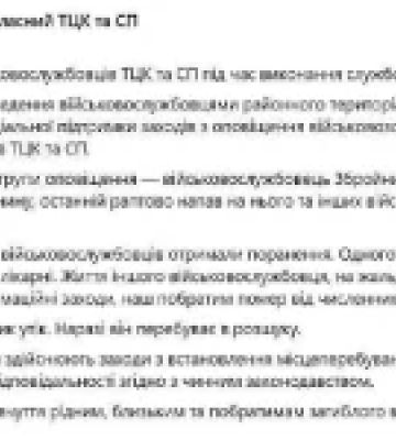 У Харкові під час нападу на групу оповіщення загинув представник ТЦК