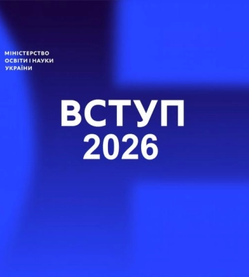 На Закарпатті стартував вступ до фахових коледжів після 9 класу: відкрито реєстрацію електронних кабінетів