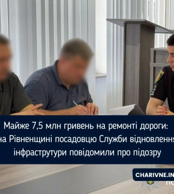 Посадовцю на Рівненщині повідомили про підозру через збитки під час ремонту дороги