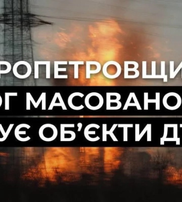 Армия РФ второе сутки подряд массированно атакует энергообъекты ДТЭК в Днепропетровской области