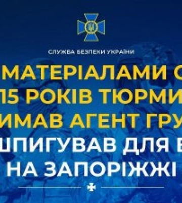 За матеріалами СБУ 15 років тюрми отримав агент ГРУ РФ, який шпигував для ворога на Запоріжжі