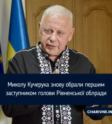 Кучерук повернувся на посаду першого заступника голови Рівненської облради