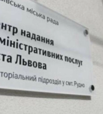 У ЦНАПах Львова оновлюють доступ до реєстрів: частину послуг тимчасово зупинять