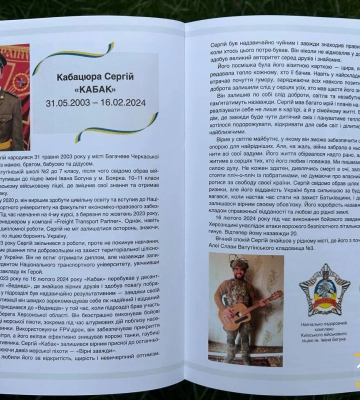 «Історії, написані сім’ями»: родина загиблого захисника з Черкащини створила Книгу пам’яті про 23 полеглих воїнів