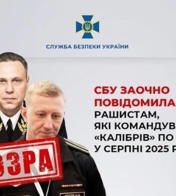 СБУ заочно сообщила о подозрении рашистам, руководивших атакой "калибров" по Закарпатью в 2025 году