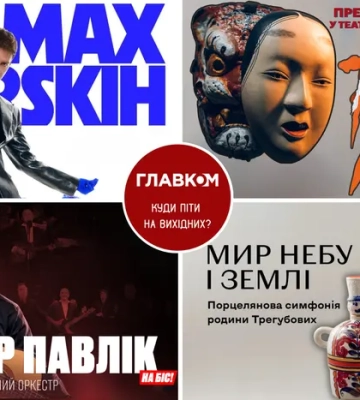 Афіша на вихідні. Куди піти у столиці 27-28 червня