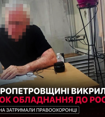 На Днепропетровщине разоблачили отца и сына, которые поставляли украинское оборудование в рф