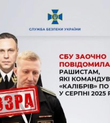 СБУ заочно повідомила про підозру рашистам, які командували атакою «Калібрів» по Закарпаттю у серпні 2025 року
