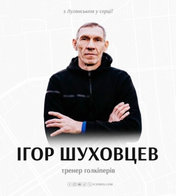 ОФИЦИАЛЬНО. Заря назначила нового тренера из другого клуба УПЛ