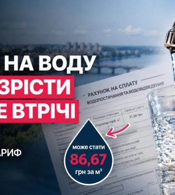 Платіжки можуть зрости: у Дніпрі готуються підвищити тариф на воду