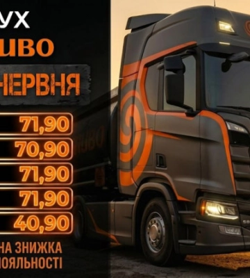 На Волині та Рівненщині знижують ціни на пальне на АЗК «Паливо» та «Рух»