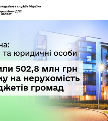 На Одещині сплатили понад 500 мільйонів гривень податку на нерухомість