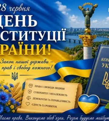 День Конституції України: історія свята, цікаві факти та привітання
