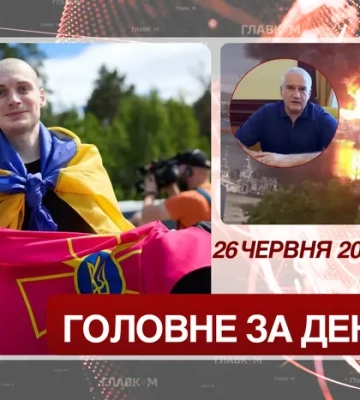 Обмін полоненими, надзвичайний стан у Криму. Головне за 26 червня 2026