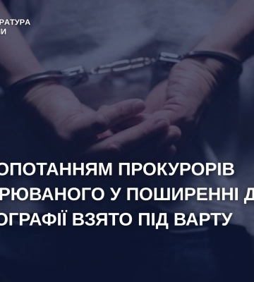 На Хмельниччині молодика підозрюють у зберіганні та розповсюдженні дитячої порнографії