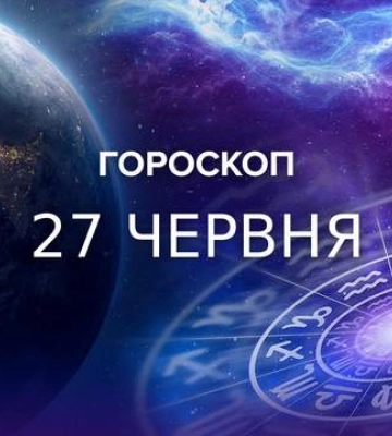 Близнецы и Рыбы поймают безумную волну вдохновения: гороскоп на 27 июня