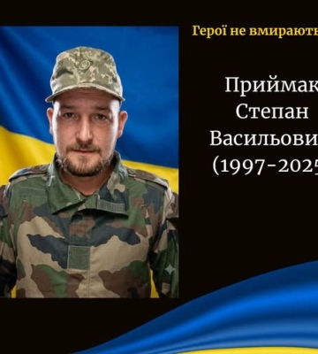 ДНК-експертиза підтвердила загибель воїна Степана Приймака з Волині
