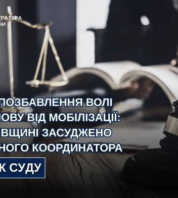 На Львівщині релігійний координатор вислухав вирок суду за відмову від мобілізації, - прокуратура