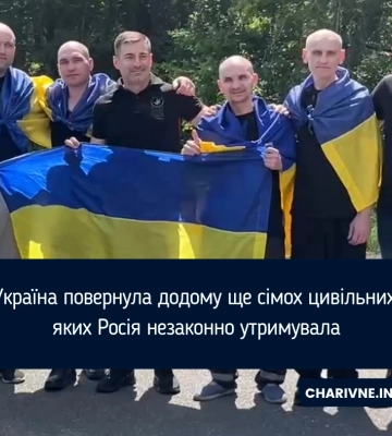 Україна повернула додому ще сімох цивільних, яких Росія незаконно утримувала