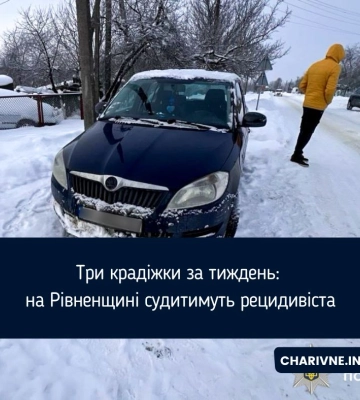 Три крадіжки за тиждень: на Рівненщині судитимуть рецидивіста