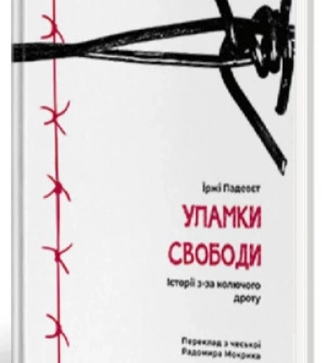 Український Геракл, рок-вірші та уламки свободи – 5 книг, де історії надають людського обличчя