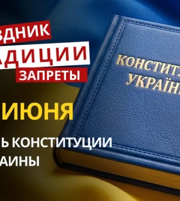 28 июня: какой сегодня праздник, традиции и запреты
