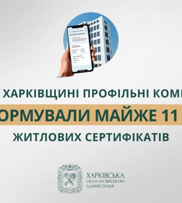 Майже 11 000 житлових сертифікатів уже сформували на Харківщині