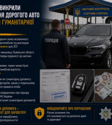 На Львівщині викрили схему ввезення дорогого авто під виглядом гуманітарної допомоги