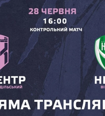 Эпицентр – Нива Винница. Смотреть онлайн. LIVE трансляция