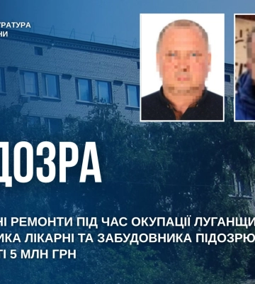 Фіктивні ремонти під час окупації Луганщини - керівнику лікарні та забудовнику оголошено підозру