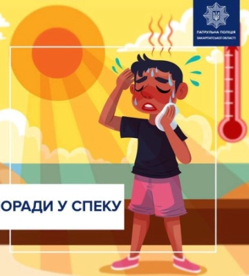 Аномальна спека накриває Закарпаття: патрульні звернулися до жителів із важливим попередженням