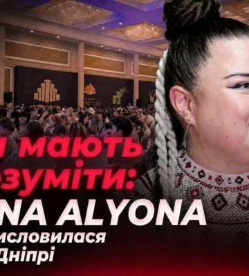 "Беспредела быть не должно": ALYONA ALYONA откровенно высказалась о ТЦК в Днепре