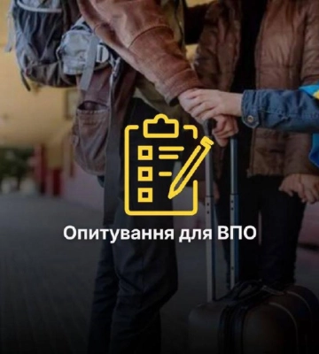 Громада на Рівненщині проводить опитування щодо доступні послуг для ВПО