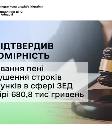 Податківці Одещини стягнули з підприємства майже 700 тисяч гривень пені