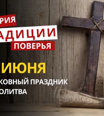 Какой религиозный праздник отмечается 29 июня 2026: традиции и молитва