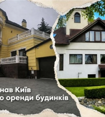 Козин обогнал Киев по стоимости аренды домов
