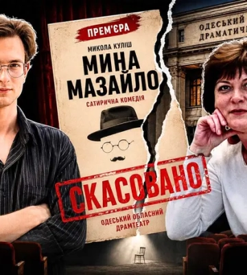 «Мина» сповільненої дії. Театральний скандал в Одесі отримав продовження