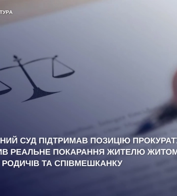 Жителя Житомирщини, який бив родичів та співмешканку, засуджено до реального терміну покарання