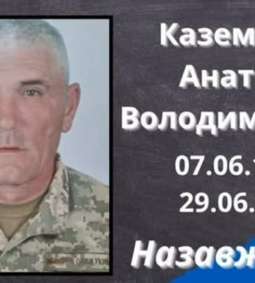Чотири роки без Героя: на Одещині згадали воїна Анатолія Каземиренка