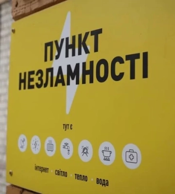 Нові пункти незламності відкриваються в Оболонському районі столиці (адреси)