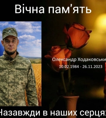 Кропивницький втратив захисника України - Олександра Ходаковського