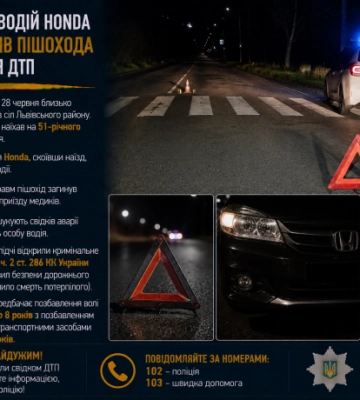 На Львівщині водій Honda на смерть збив пішохода та втік з місця ДТП