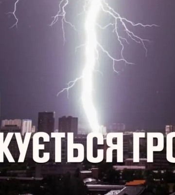 Київ та область у найближчі години накриють грози